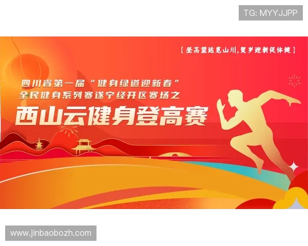 开云体育游戏推动体育文化传播，增强全民体育健身热情与参与度